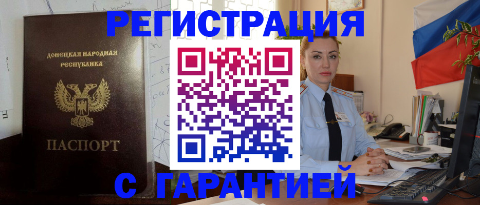 прописка законно в Мантурово